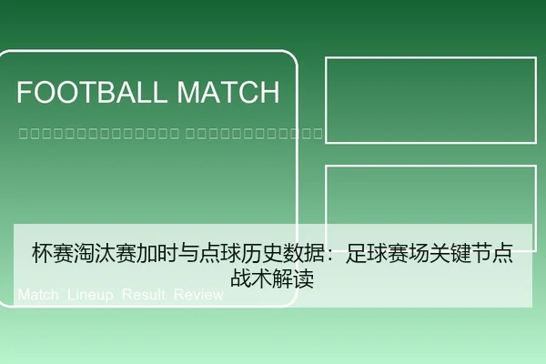 bei-sai-tao-tai-sai-jia-shi-yu-dian-qiu-li-shi-shu-ju-zu-qiu-sai-chang-guan-jian-jie-dian-zhan-shu-jie-du-2-900.jpg